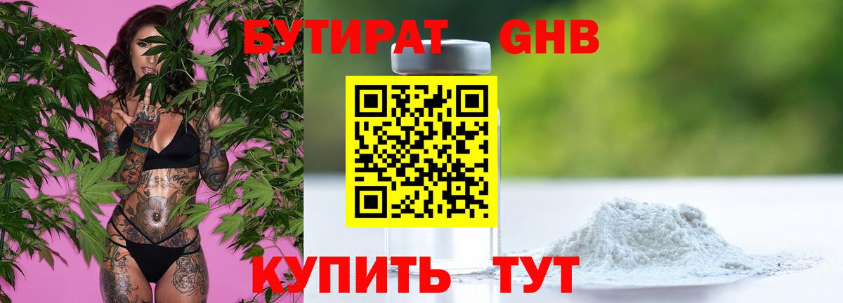 Бутират 99% Кизляр