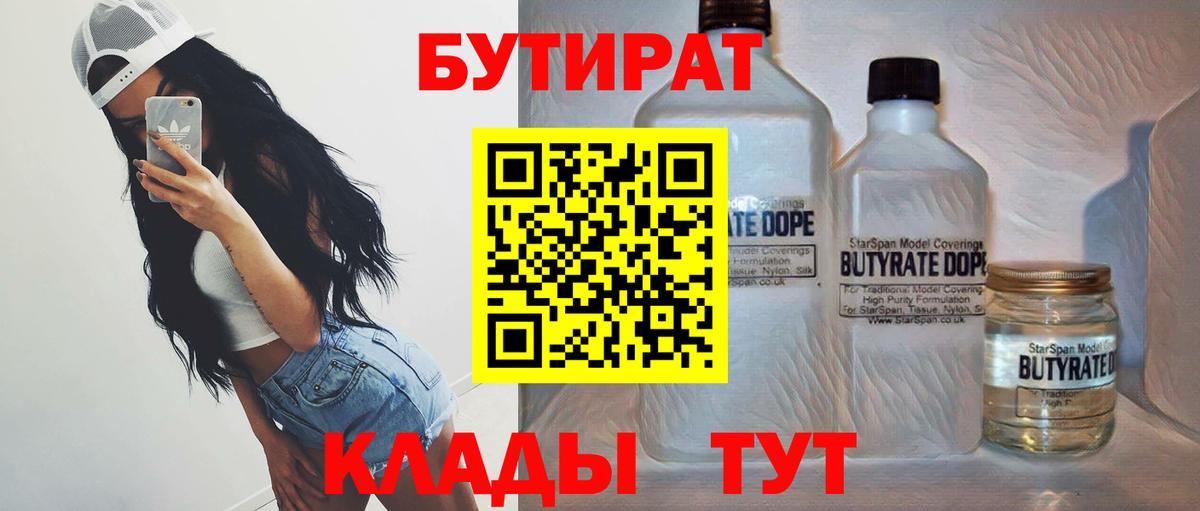 Кизляр  Бутират GHB  Вход с VPN 