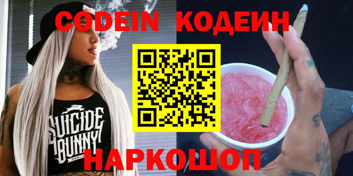 Кодеин напиток Lean (лин) Кизляр