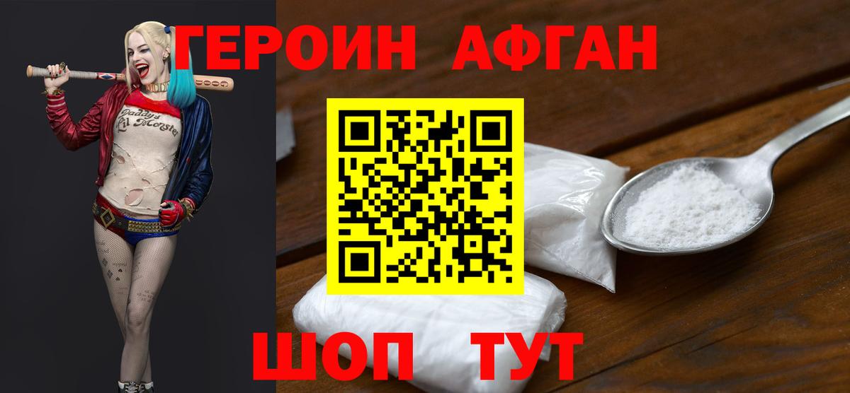 Героин Афган Кизляр