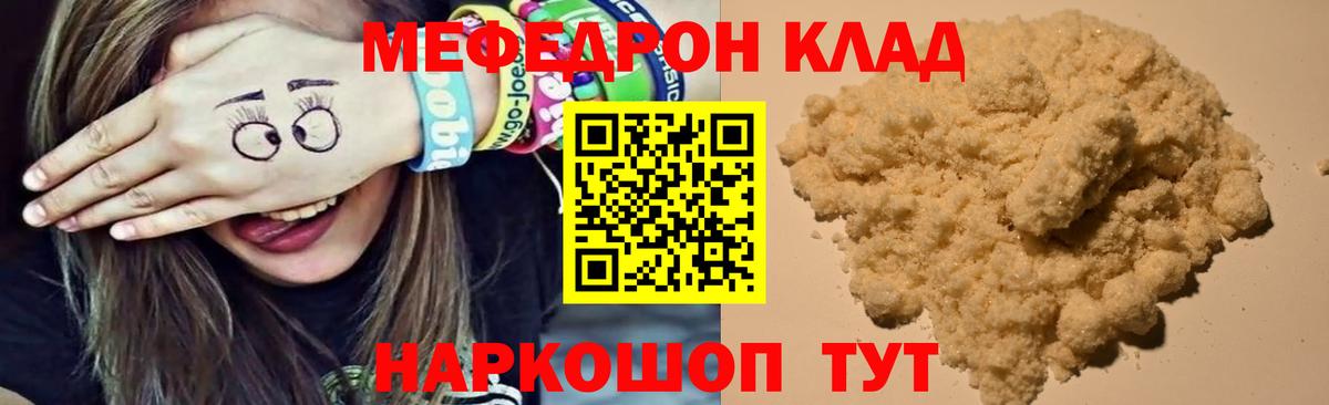 Кизляр  Меф кристаллы  МЯУ-МЯУ 4 MMC  Вход с VPN 